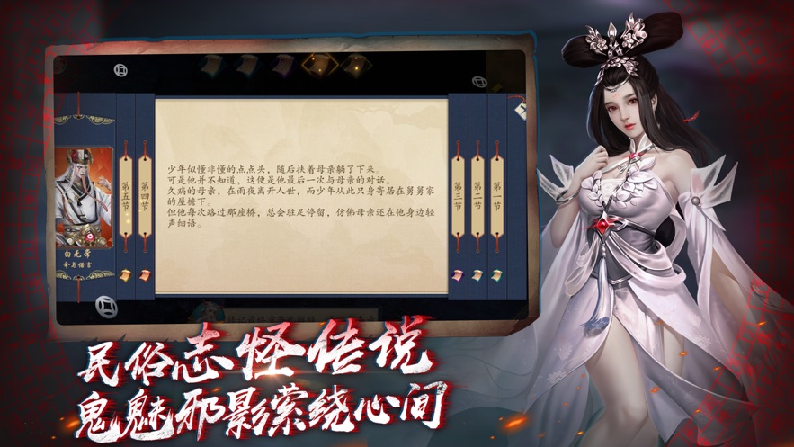 聊斋之阴阳瞳ios版