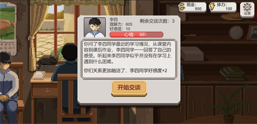 乡村老师ios版