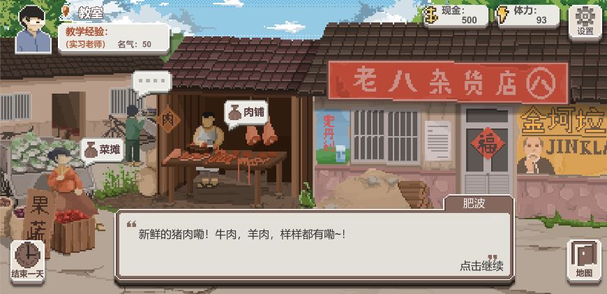 乡村老师ios版