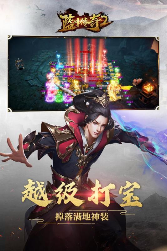 蓝月传奇2ios版