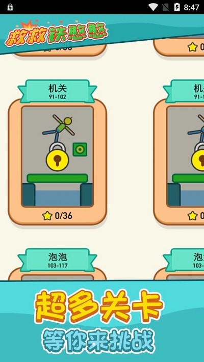 救救铁憨憨ios版