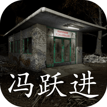 孙美琪疑案:冯跃进ios版