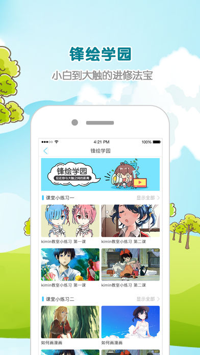 锋绘漫画ios版