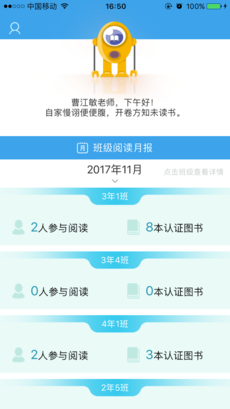 攀登悦读教师端ios版