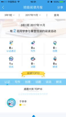 攀登悦读教师端ios版