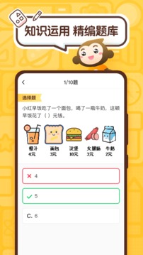 小猿口算最新版