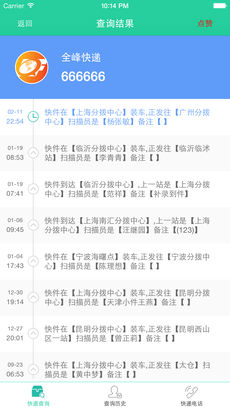 快递查询王ios版