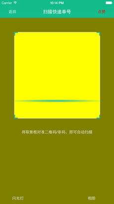 快递查询王ios版