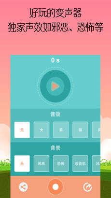 变声实验室ios版