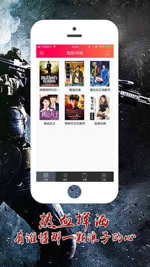 特种兵系列小说合集ios版