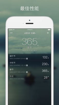 记忆日ios版