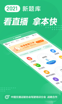 驾校一点通2021最新版