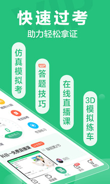 驾校一点通2021最新版