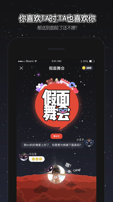 假面星球ios版