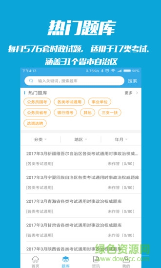 时事一点通2021最新版