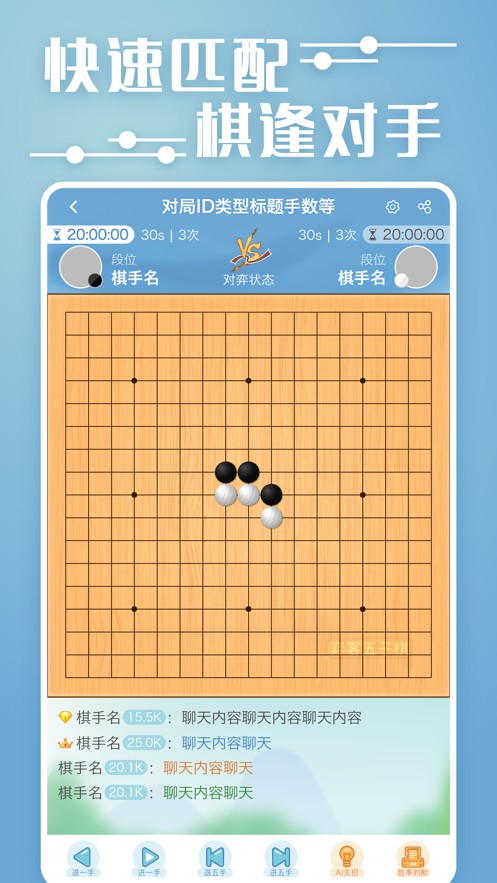 弈客五子棋ios版