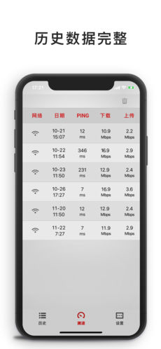 网速测试大师ios版