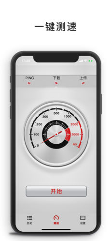 网速测试大师ios版