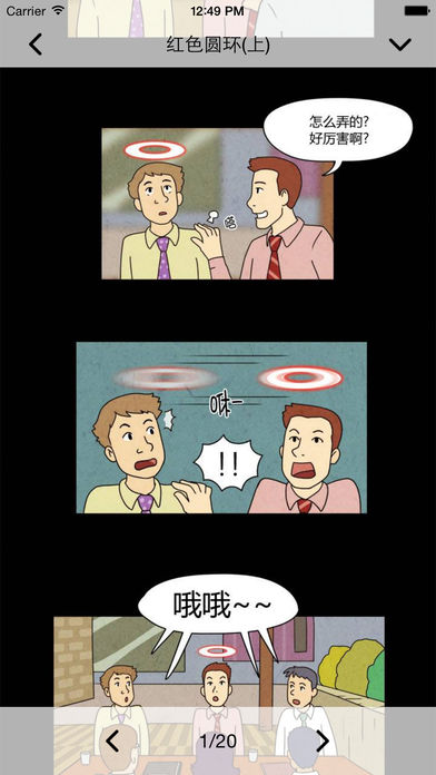 恐怖漫画馆ios版