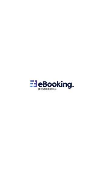 携程ebooking酒店管理系统