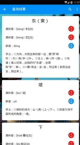 潮州音字典在线发音