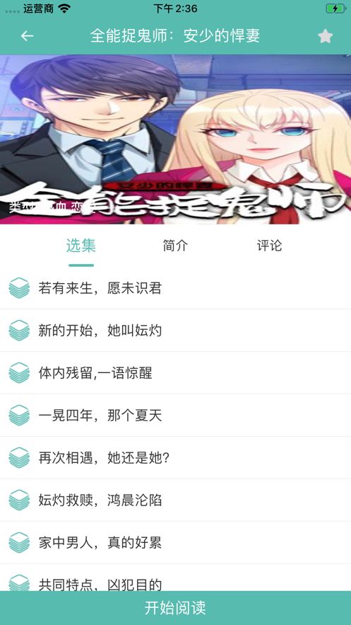 青灿漫画园ios版