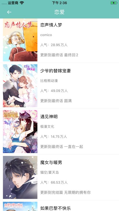 青灿漫画园ios版