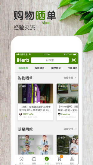 iHerb中国ios版