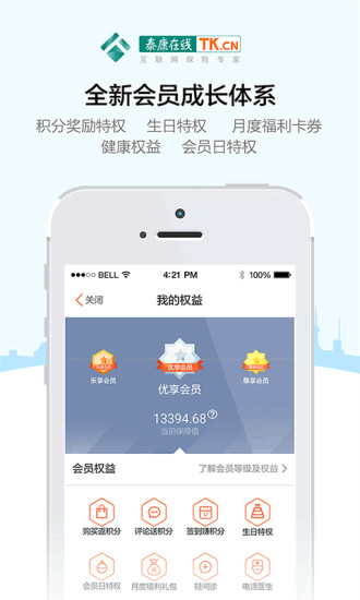 泰康在线ios版
