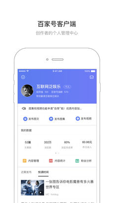 百家号ios版