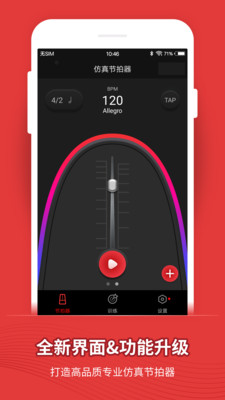 节拍器手机版