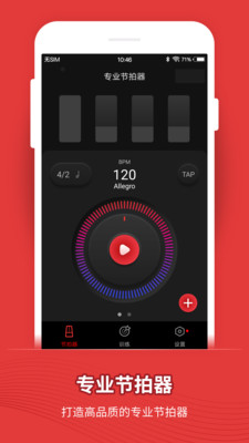 节拍器手机版