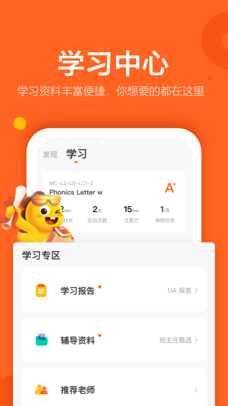 vipkid英语家长端