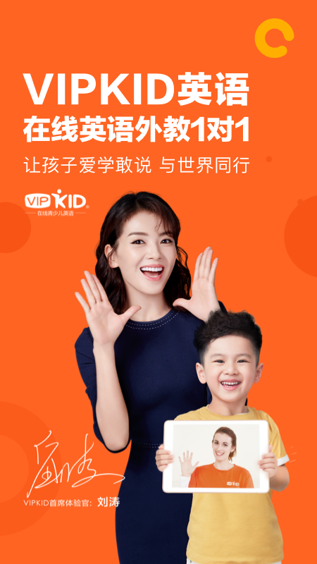 vipkid英语家长端