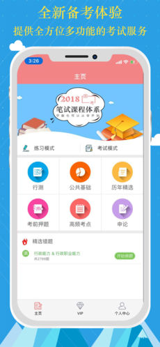 公考2018ios版