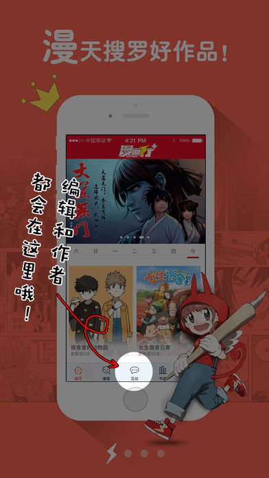 漫画行+ios版