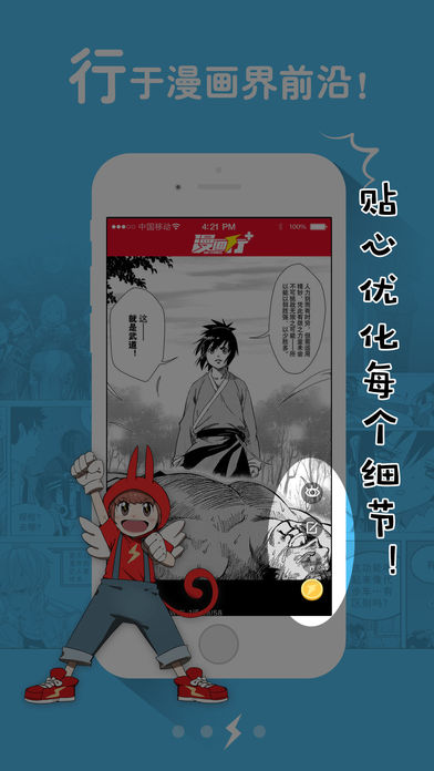 漫画行+ios版