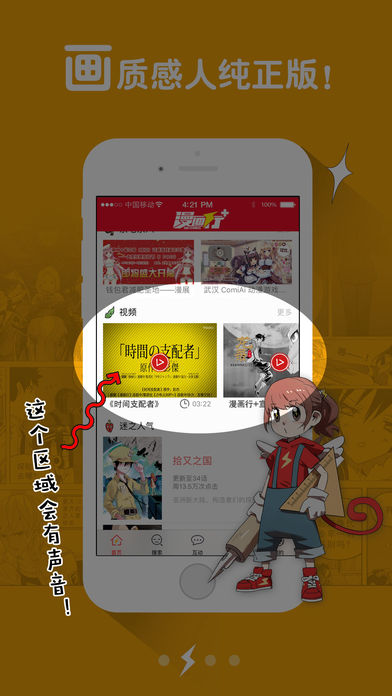 漫画行+ios版