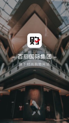 百丽优购2021最新版