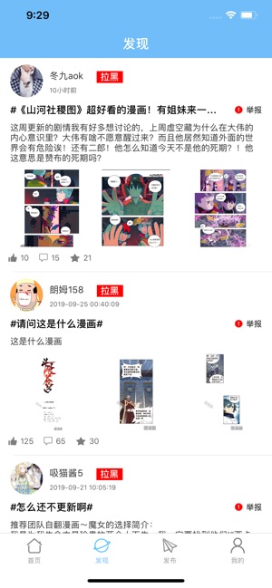 东腾漫画ios版