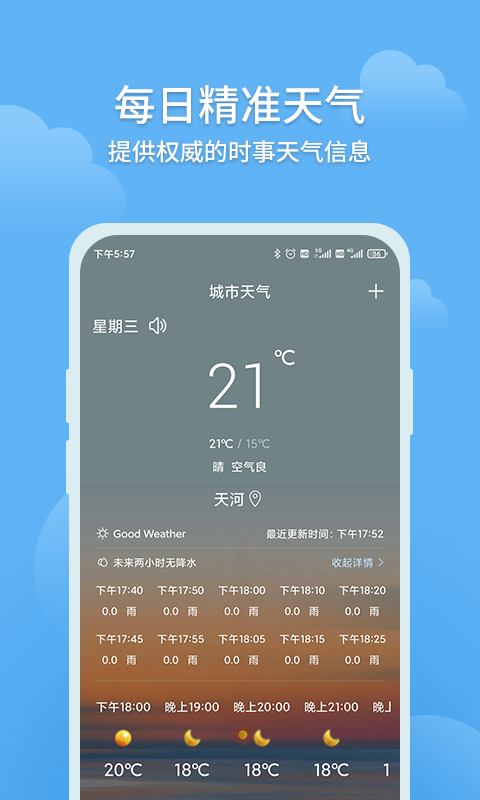 大吉天气手机版