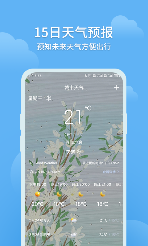 大吉天气手机版