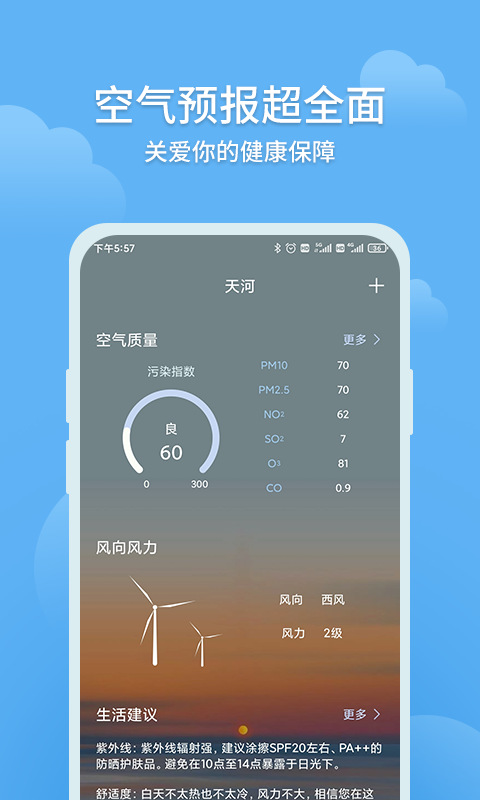 大吉天气手机版