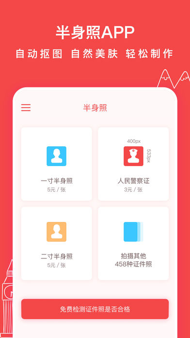 半身照ios版