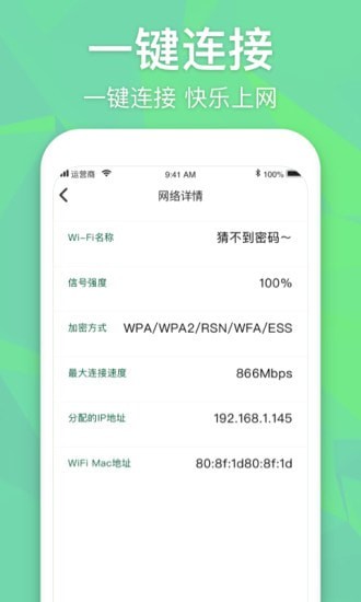 万能WiFi增强大师手机版