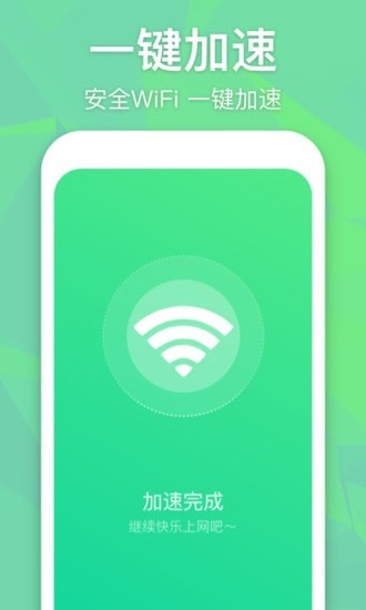 万能WiFi增强大师手机版