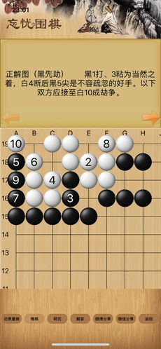 围棋死活宝典ios版