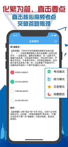 公考题库ios版