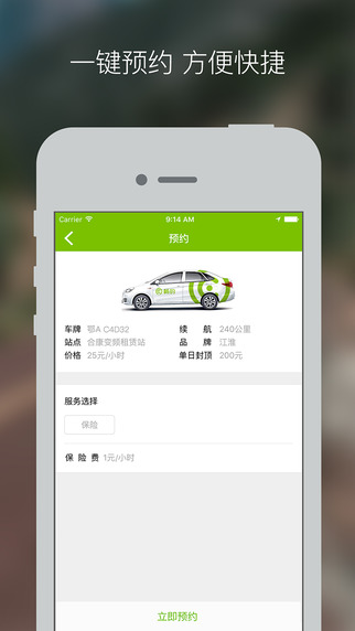 畅的租车ios版