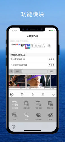 万能输入法ios版